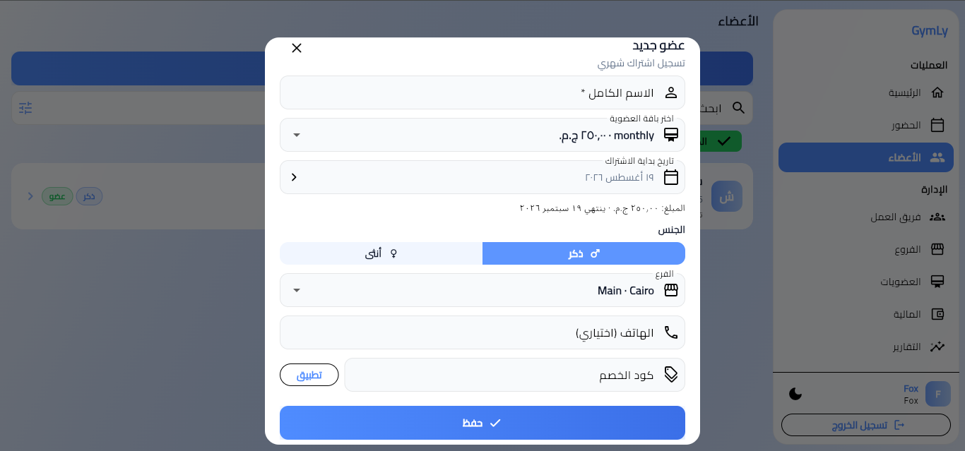 الأعضاء والزوّار