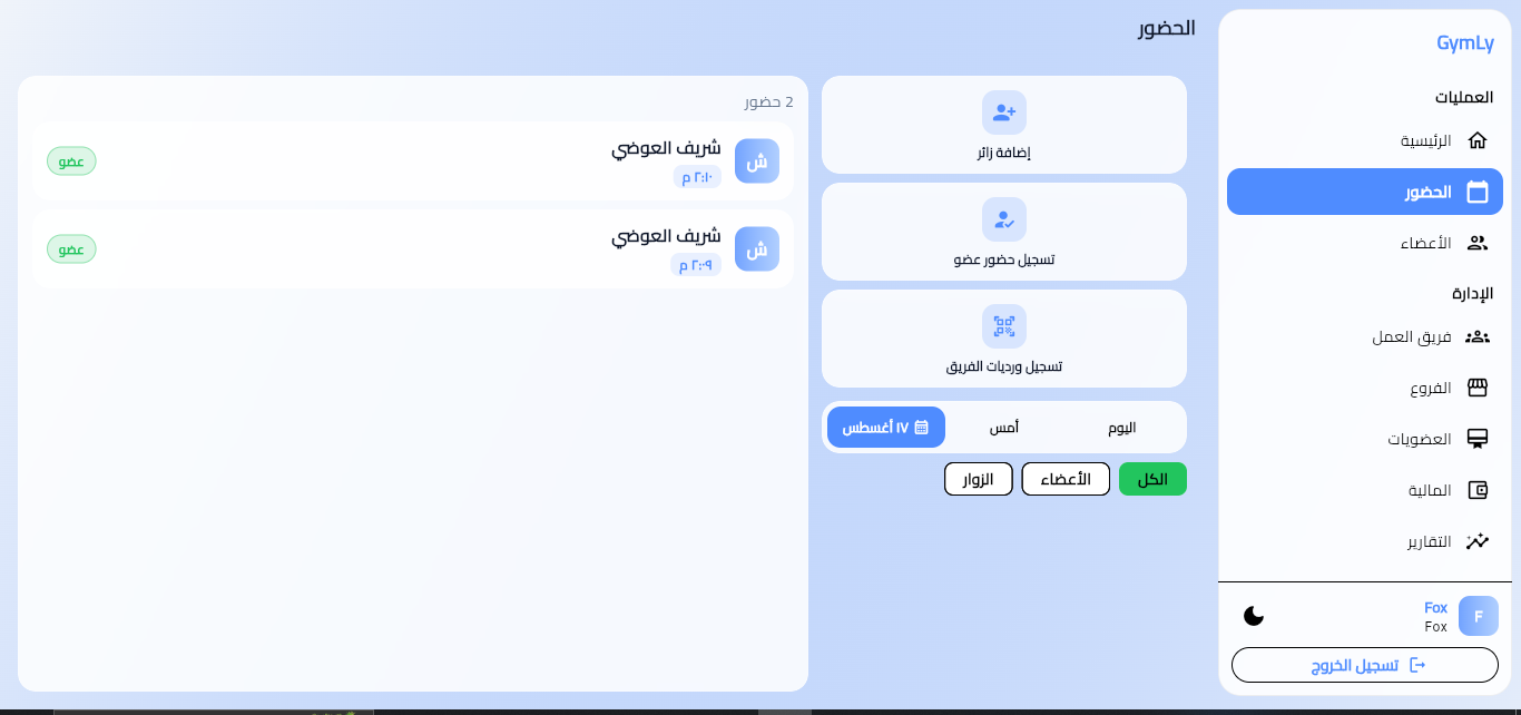 الحضور والورديات