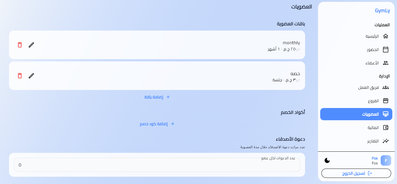 العضويات والعروض